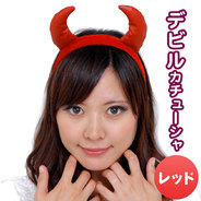 Patymo ハロウィンカチューシャ デビル レッド