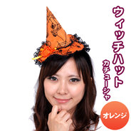 Patymo ハロウィンカチューシャ ウィッチハット オレンジ