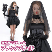 CLUB QUEEN Black bride ブラックブライド