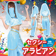 Patymo セクシーアラビアン 水色