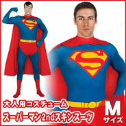 スーパーマンセカンドスキンスーツ