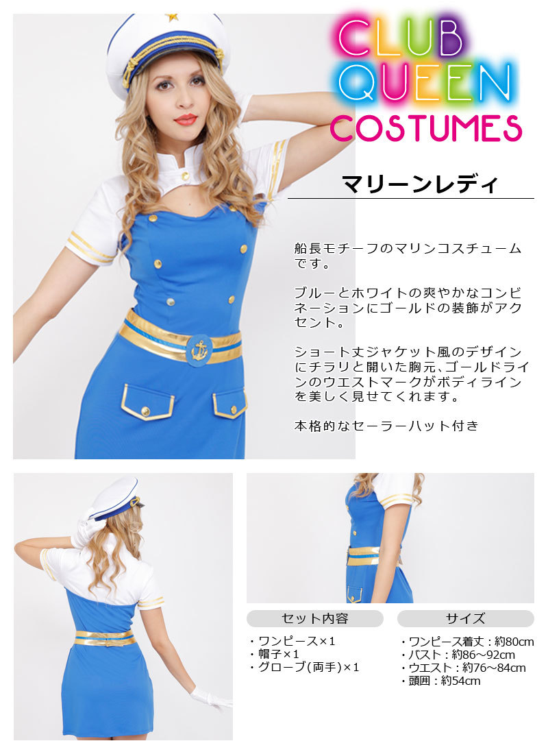 CLUB QUEEN Marine Lady(マリーンレディ)