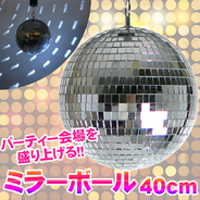 Patymo ミラーボール 40cm シルバー