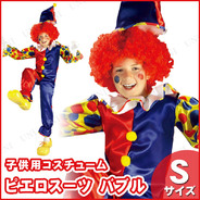 子ども用バブルザクラウンS