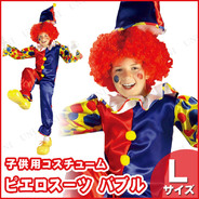 子ども用バブルザクラウンL
