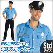 大人用ポリスオフィサー