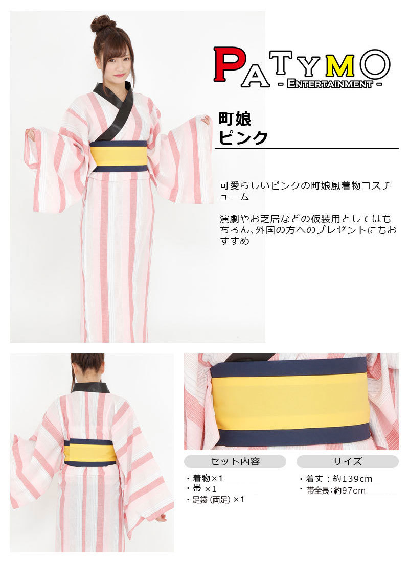 Patymo 町娘