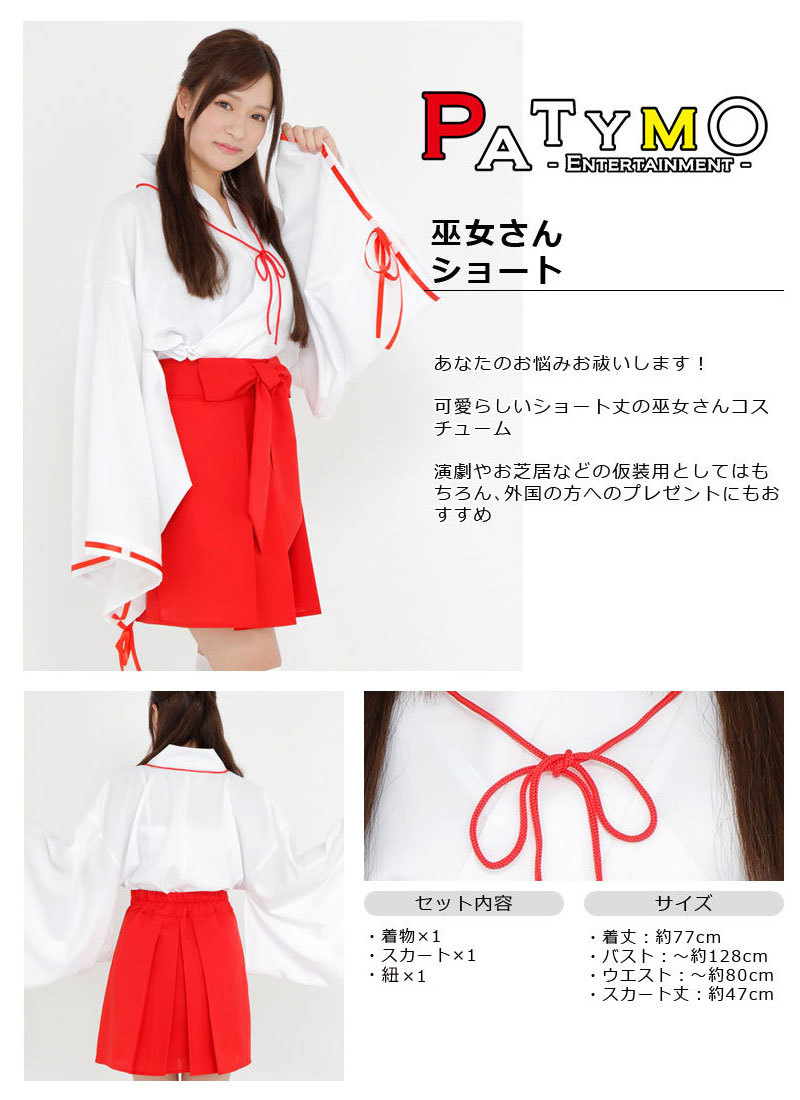 Patymo 巫女さんショート