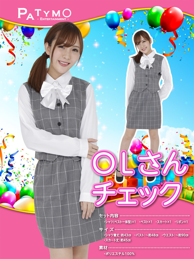 Patymo OLさん チェック