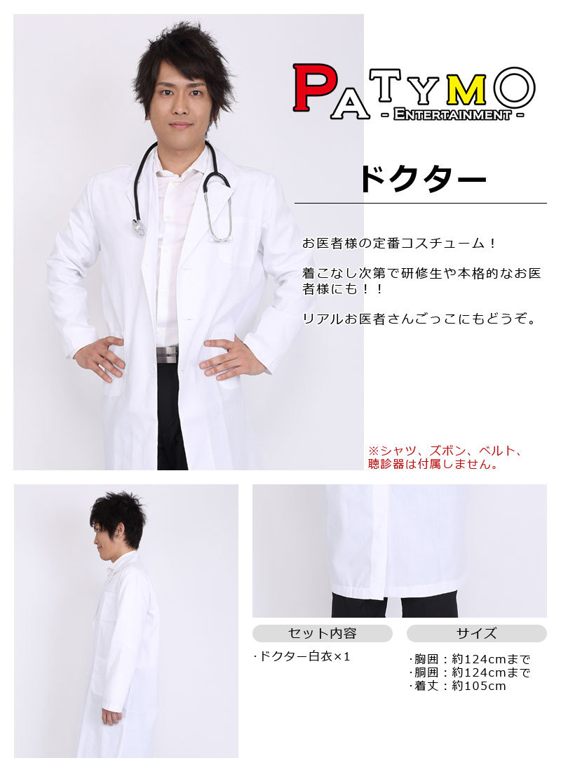 Patymo ドクター