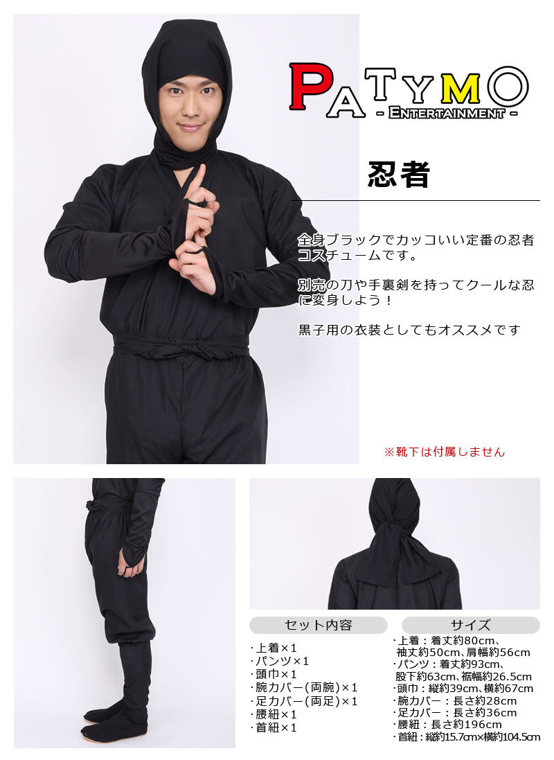 Patymo 忍者