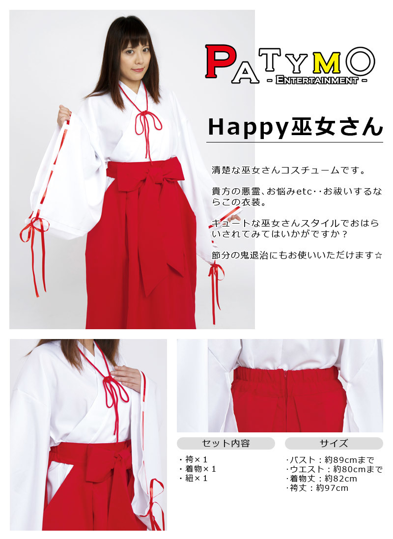 Patymo HAPPY巫女さん
