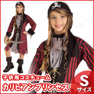 子ども用カリビアンプリンセスS