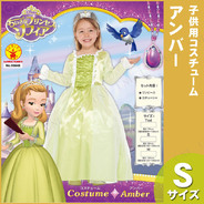 子ども用アンバーS