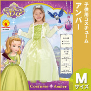 子ども用アンバーM