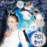 Patymo デビルセット