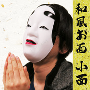 JAPANESE MASK 和風お面 小面