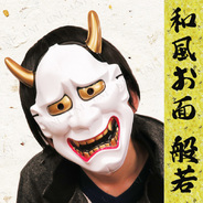 ユニエンタープライズ | JAPANESE MASK 和風お面 般若 お祭り 夏