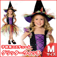 グリッターウィッチ 子供用 M