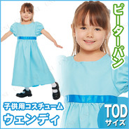 子ども用ウェンディTod