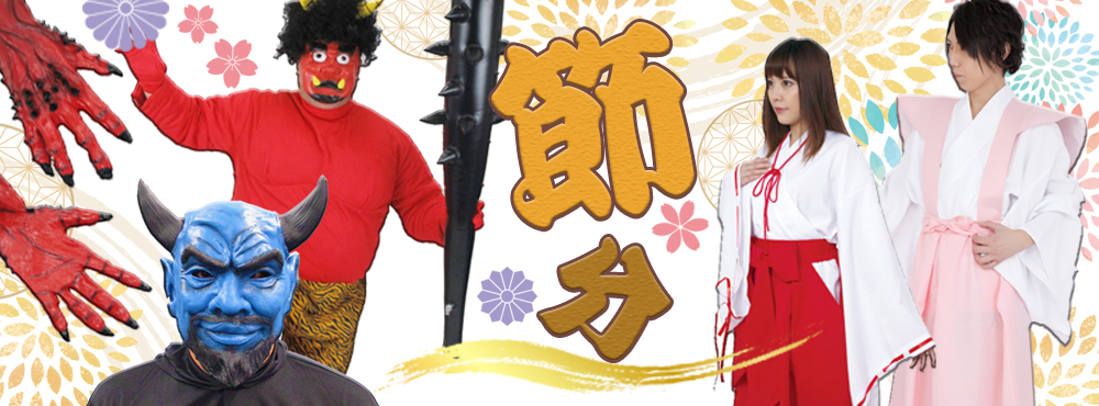 setsubun2024