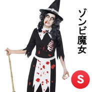 スミッフィー(Smiffy's) ゾンビ セイラムウィッチ 大人用 S