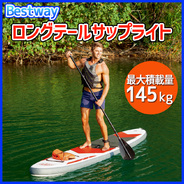 BESTWAY ロングテールサップライト