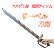 Uniton サーベル(刀剣)