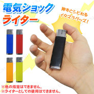 電気ショックライター 色指定不可