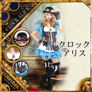 STEAMPUNK Clock Alice(クロックアリス)