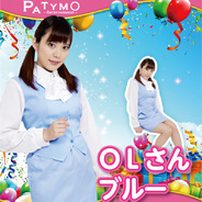 Patymo OLさん ブルー