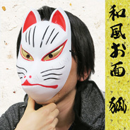 JAPANESE MASK 和風お面 狐