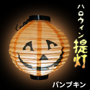 Uniton ペーパーハロウィンランタン パンプキン