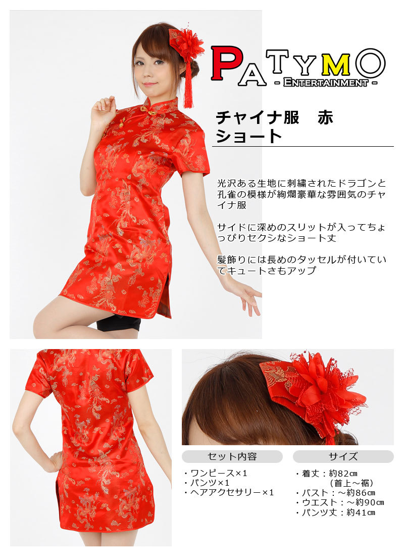 Patymo チャイナ服 ショート 赤