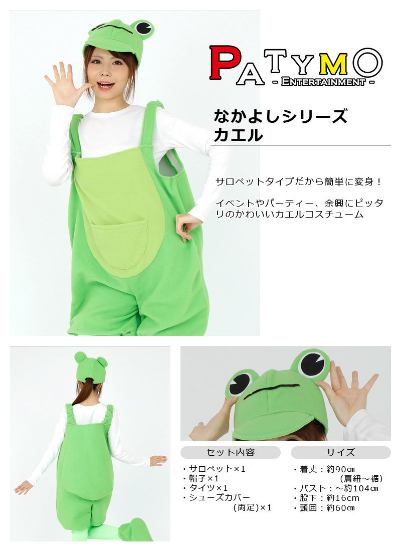 Patymo なかよしシリーズ カエル