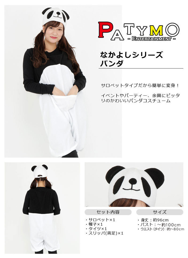 Patymo なかよしシリーズ パンダ
