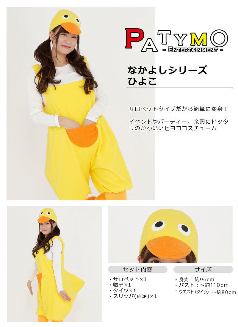 Patymo なかよしシリーズ ひよこ