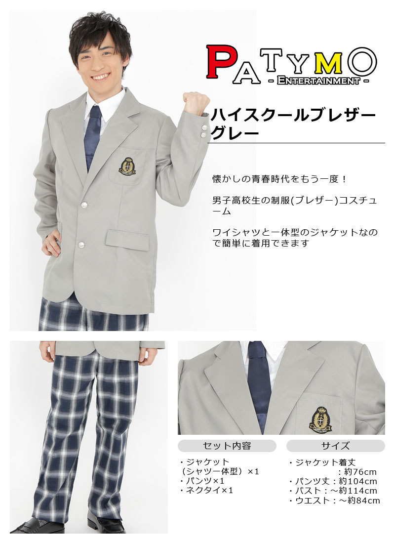 日大東北高校 男子用 制服(上着)&ネクタイ3本&Pコート 学生