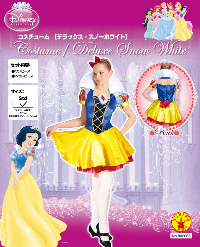 大人用デラックス白雪姫