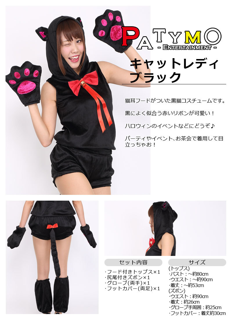 Patymo キャットレディ ブラック