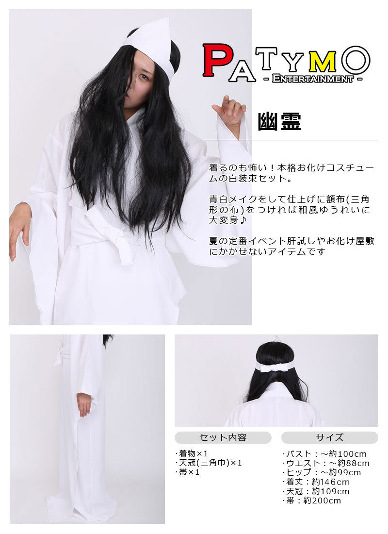 Patymo 幽霊