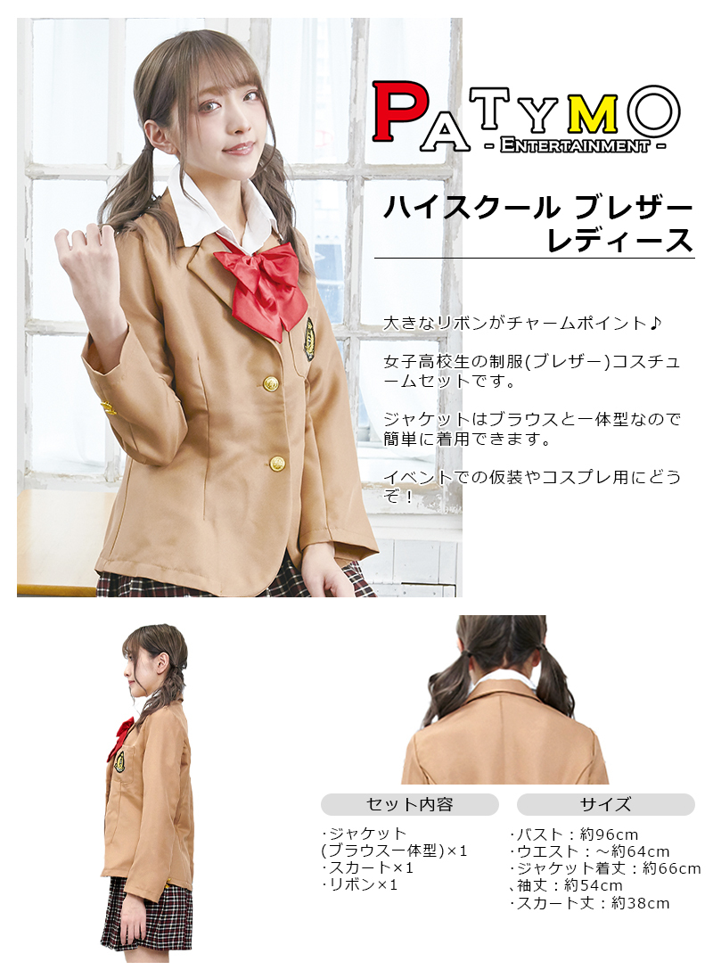 Patymo ハイスクール ブレザー レディース