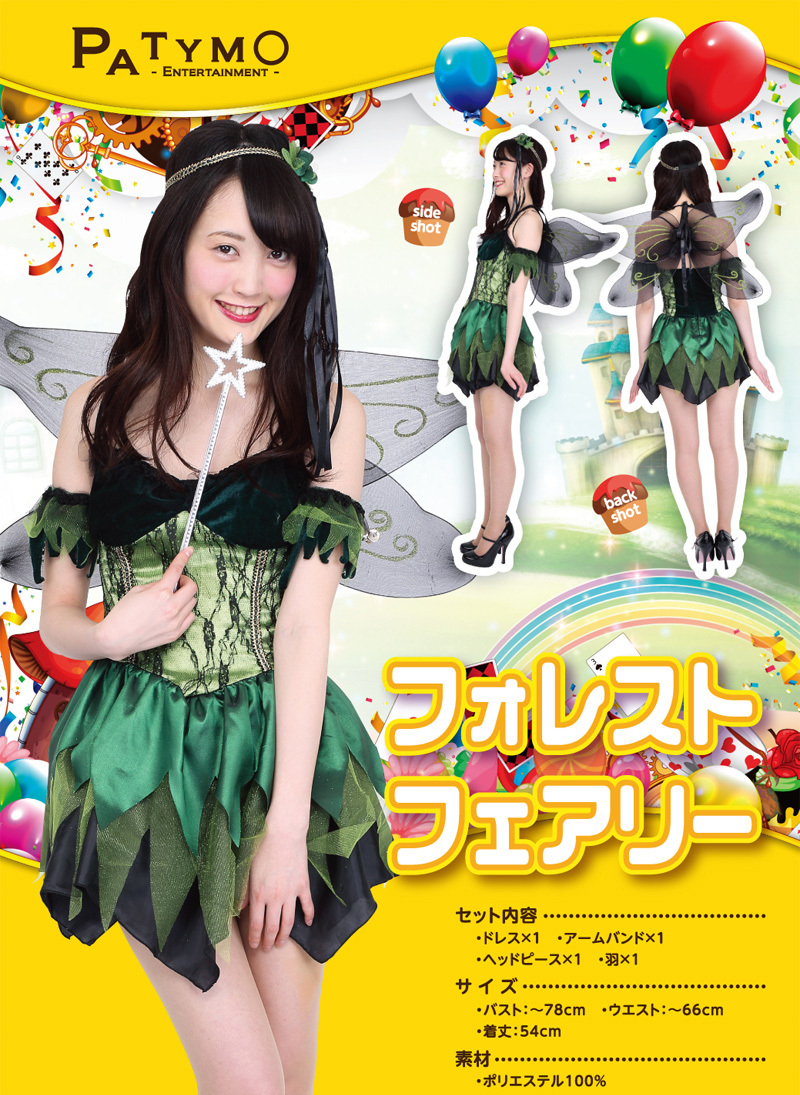 Patymo フォレストフェアリー