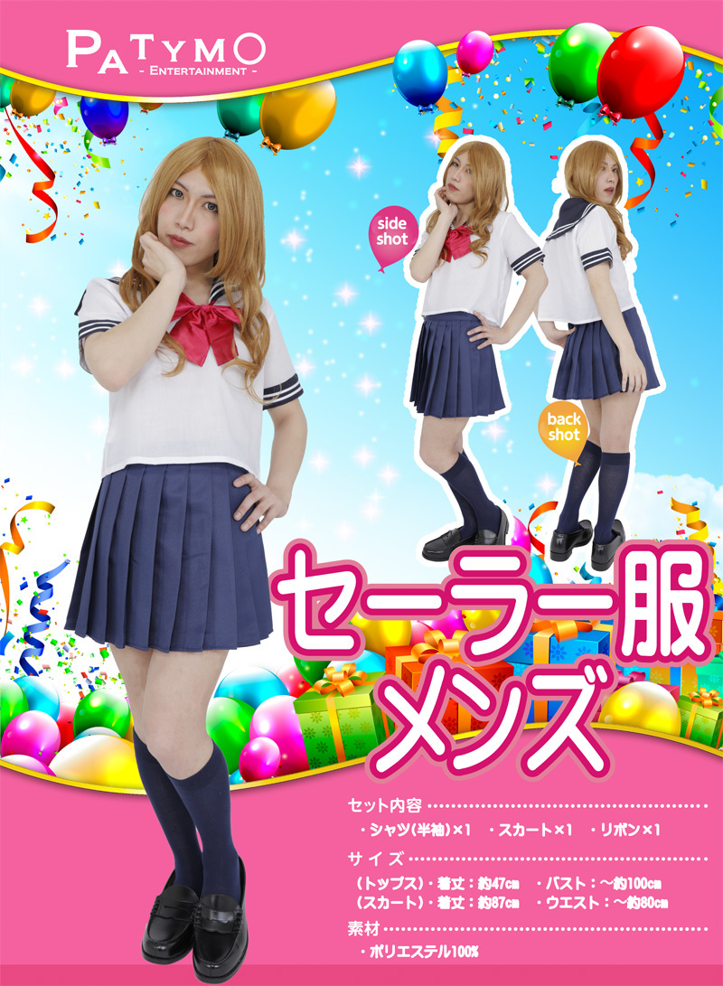Patymo セーラー服 メンズ