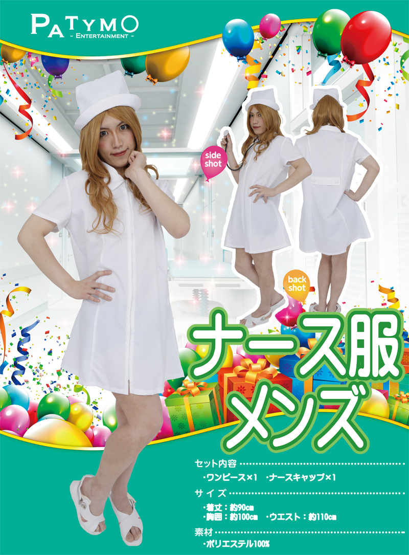 Patymo ナース服 メンズ