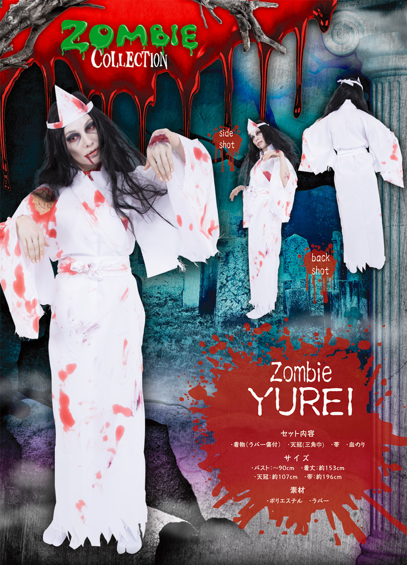 ZOMBIE COLLECTION Zombie YUREI(ゾンビ幽霊)