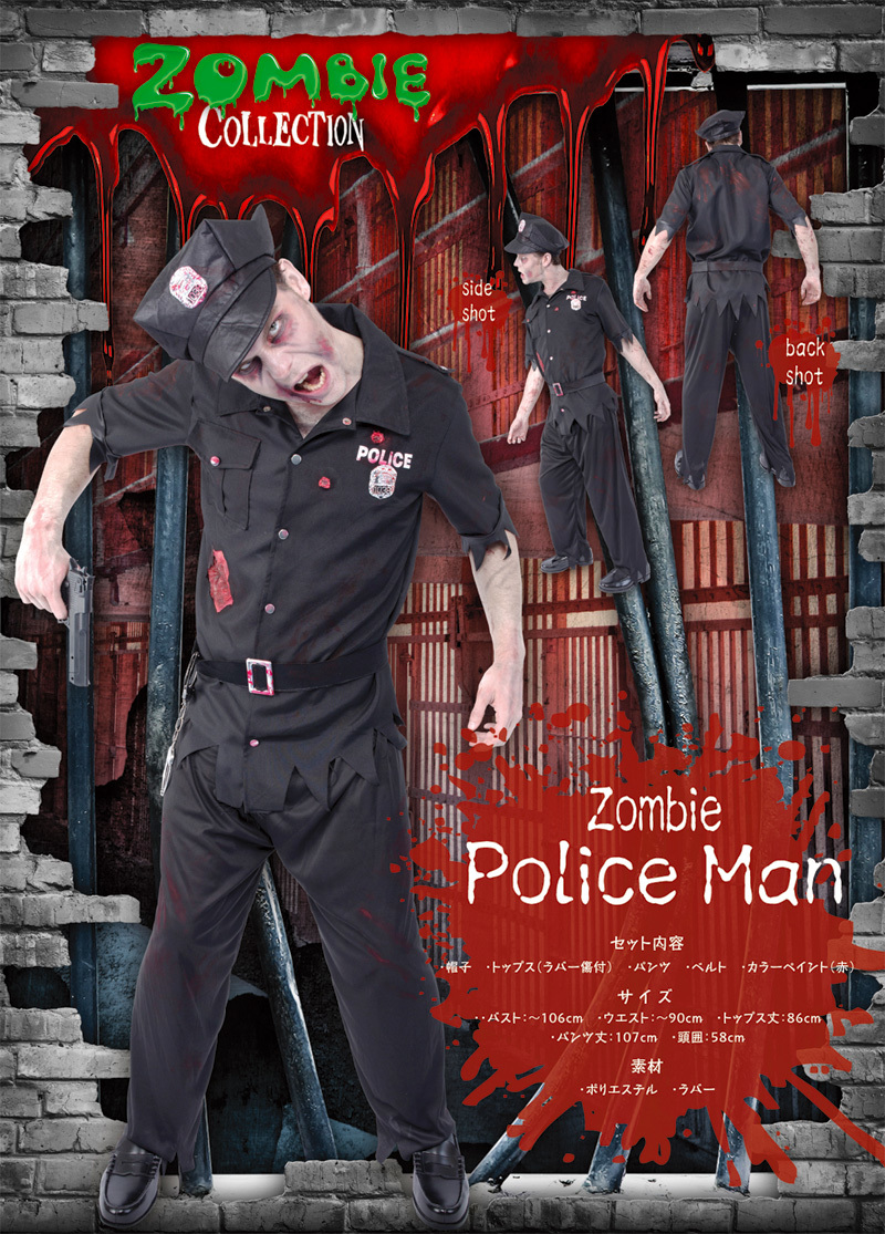 ZOMBIE COLLECTION Zombie Police(ゾンビポリス)