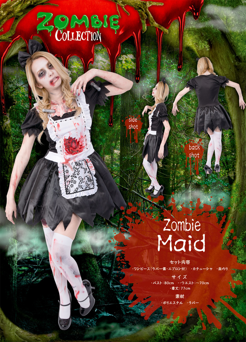 ZOMBIE COLLECTION Zombie Maid(ゾンビメイド)