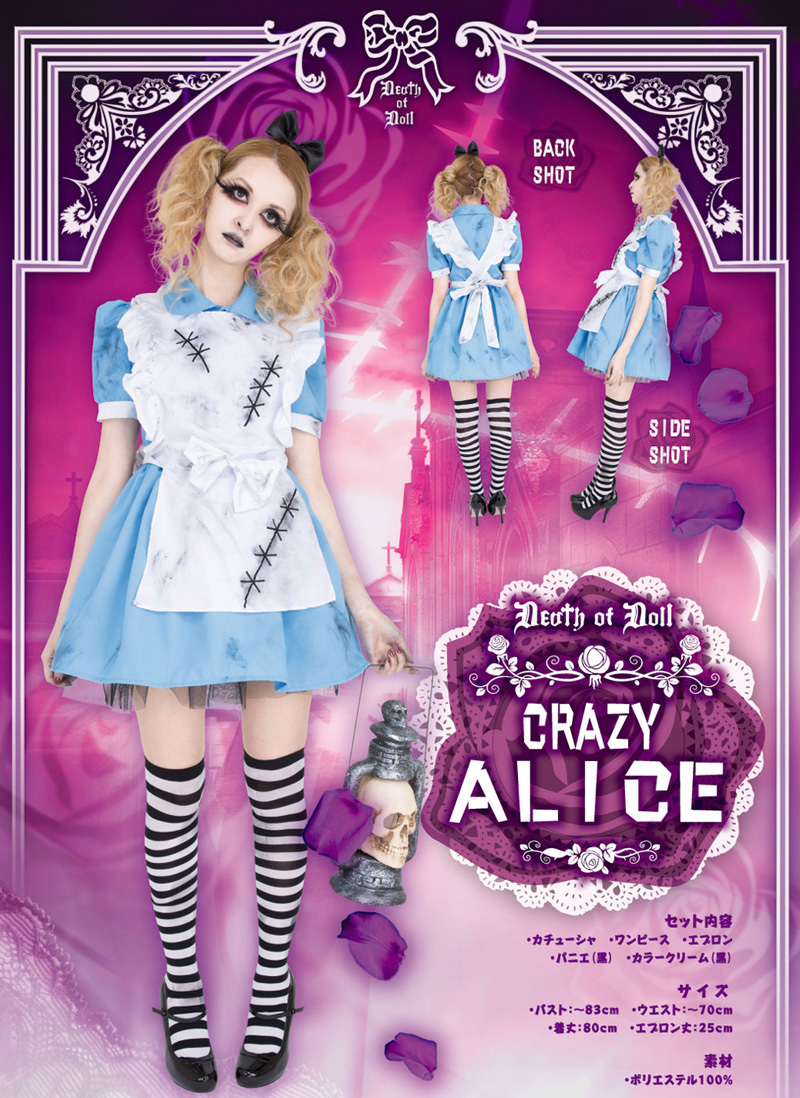 DEath of Doll Crazy Alice(クレイジーアリス)