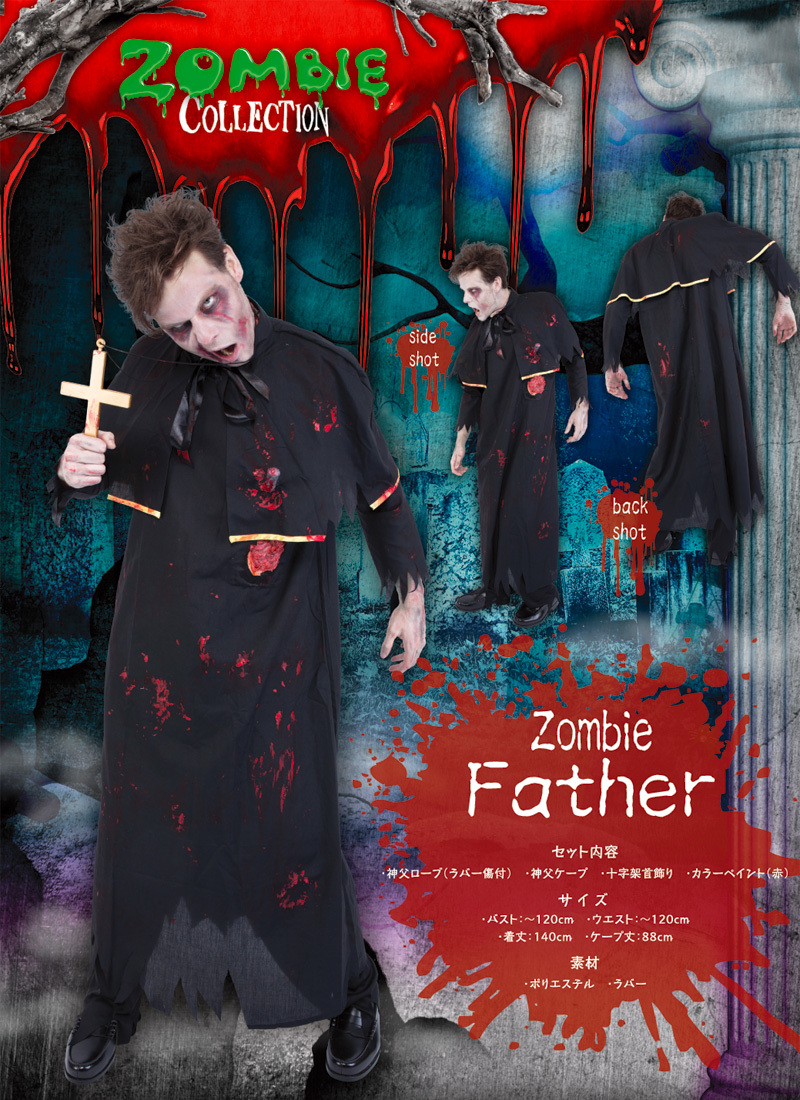 ZOMBIE COLLECTION Zombie Father(ゾンビ神父)